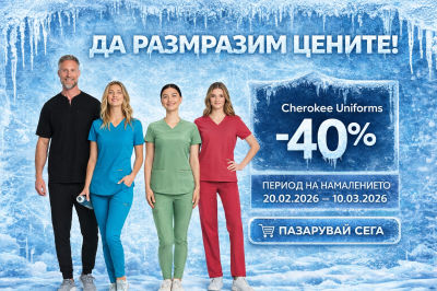 ДА РАЗМРАЗИМ ЦЕНИТЕ!